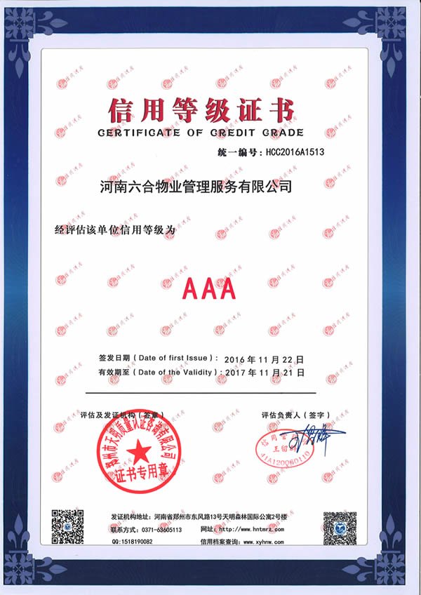 3A信用等級(jí)證書.jpg